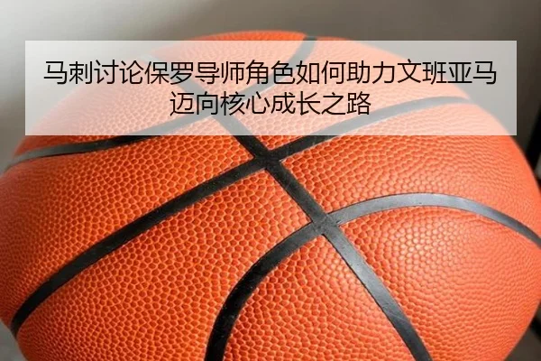 ma-ci-tao-lun-bao-luo-dao-shi-jue-se-ru-he-zhu-li-wen-ban-ya-ma-mai-xiang-he-xin-cheng-zhang-zhi-lu-2-173.jpg